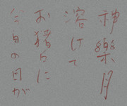 芯ホルダーで臨模