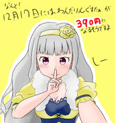 390円！