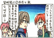 アイドル1コマ劇場 皆城総士