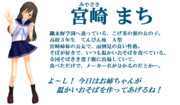 【ＭＭＤオリキャラ】宮崎まち【＃３５】