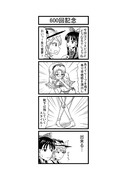 東方４コマ「はぶ・あ・ぶれいく東方」600