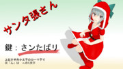 サンタ張さん！！
