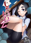 C89三日目 東ト06ｂ 艦これ「しれぇはん２」