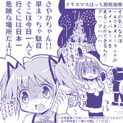 クリスマス危険地域