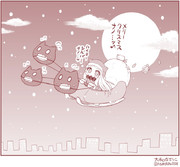 メリークリスマスなの…っ♪