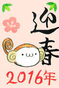 年賀状2016(・ω・)
