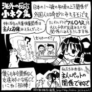 海外の反応シリーズ ニコニコ静画 イラスト
