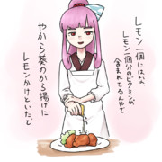 葵のから揚げにレモンをかける割烹着茜ちゃんやで～