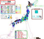 自然災害情報共有放送局（BSC24） 地域別コテハン登録達成度マップ