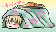 【本年ラストうｐ】こたつなまんば