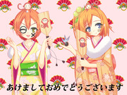 あけましておめでとうございます！