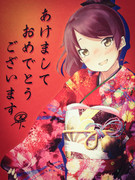 あけましておめでとうございましきなみ