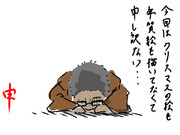 謝罪から始まる新年