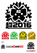 「超と蝶をかけてみた」ニコニコ超会議2016エンブレム