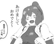 酒飲み正月ボケ伊勢