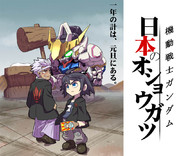 日本のオショウガツ