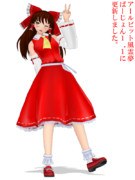 アールビット風霊夢アールビット風霊夢更新（Ver１．１）