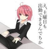 え！？今週は二連休でちか！？！？！