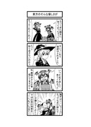 東方４コマ「はぶ・あ・ぶれいく東方」616