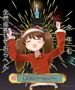 Happy new year！！年越し龍驤