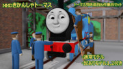 【MMDきかんしゃトーマス】トーマス用鉄道員&作業員セット【配布あり】