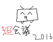 超会議2016ロゴ