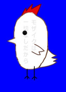 でりさくら右上あたりに出てくるニワトリ