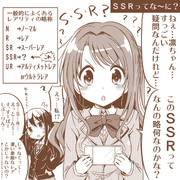 [デレステ]質問：SSRってな～に？