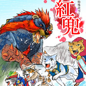 銀牙 ニコニコ静画 イラスト