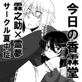 第十三回博麗神社例大祭サークルカット