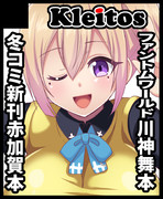 新コミトレ用サークルカット