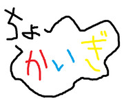 超会議エムブレム