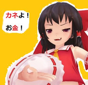 お金ないの？じゃあ投票しなさい！(MMD静止画)