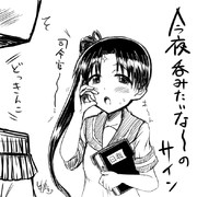 今夜呑みたいな～のサイン