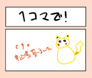 ひとことこごと 112