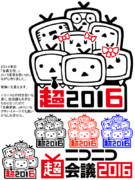 超会議2016エンブレム