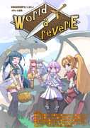 VOICEROIDファンタジー合同本「World a reveriE」