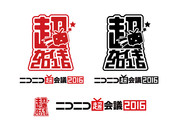 ニコニコ超会議2016エンブレム