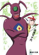 よくも俺たちの計画を邪魔されるわけがない