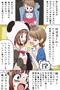 パンダ春香の闇