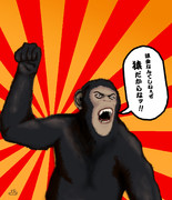 ガッツポーズ申年くん(リベンジ)