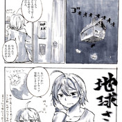 地球ヤバイ ニコニコ静画 イラスト