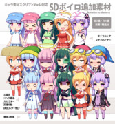 SDボイロ追加素材v1.0【キャラ素材】