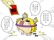 ゆっくりリ○ン.suehu