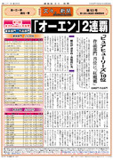 静画版「文々。新聞」第53号－2面（人気投票音楽部門、オーエンが2連覇 ほか）