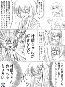 叶藍ちゃん漫画 完