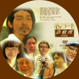 Dr.コート診療所