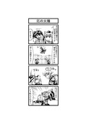 東方４コマ「はぶ・あ・ぶれいく東方」638