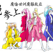 喧嘩上等 ニコニコ静画 イラスト