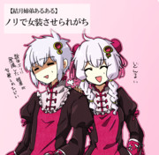 ゆかりさんと弟さん：ネタの結果が女装